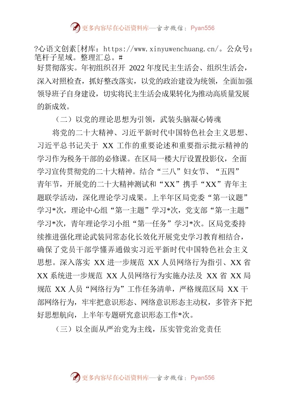 XX局2023年上半年全面从严治党工作情况的报告.docx_第2页