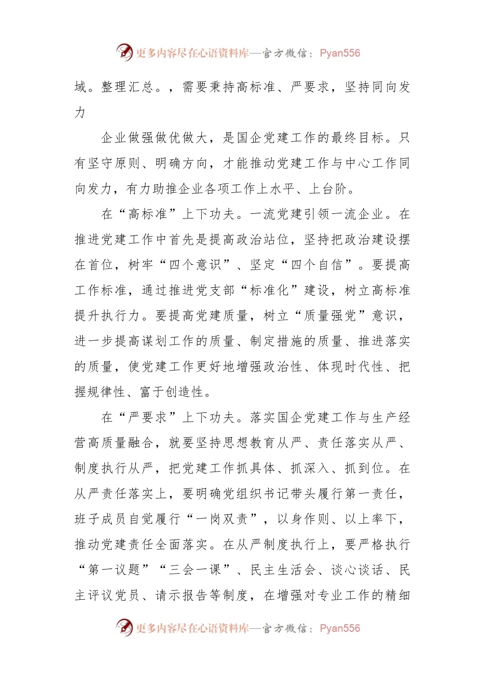 XX公司党支部书记培训班上的研讨发言.docx_第2页