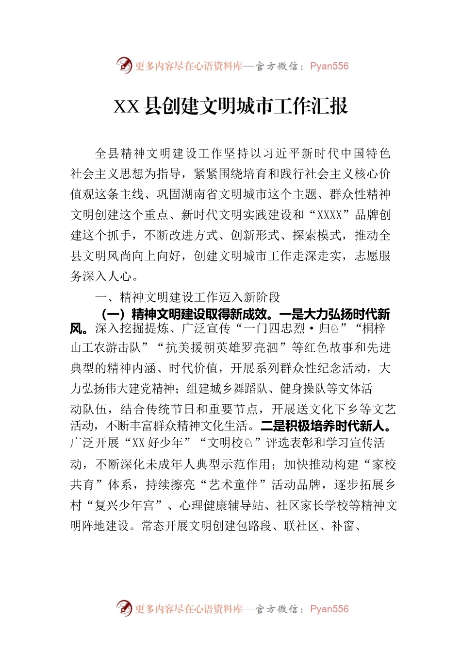 XX县创建文明城市工作汇报.docx_第1页