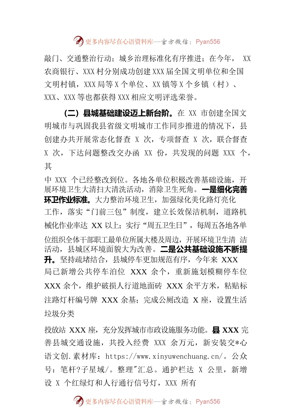 XX县创建文明城市工作汇报.docx_第2页