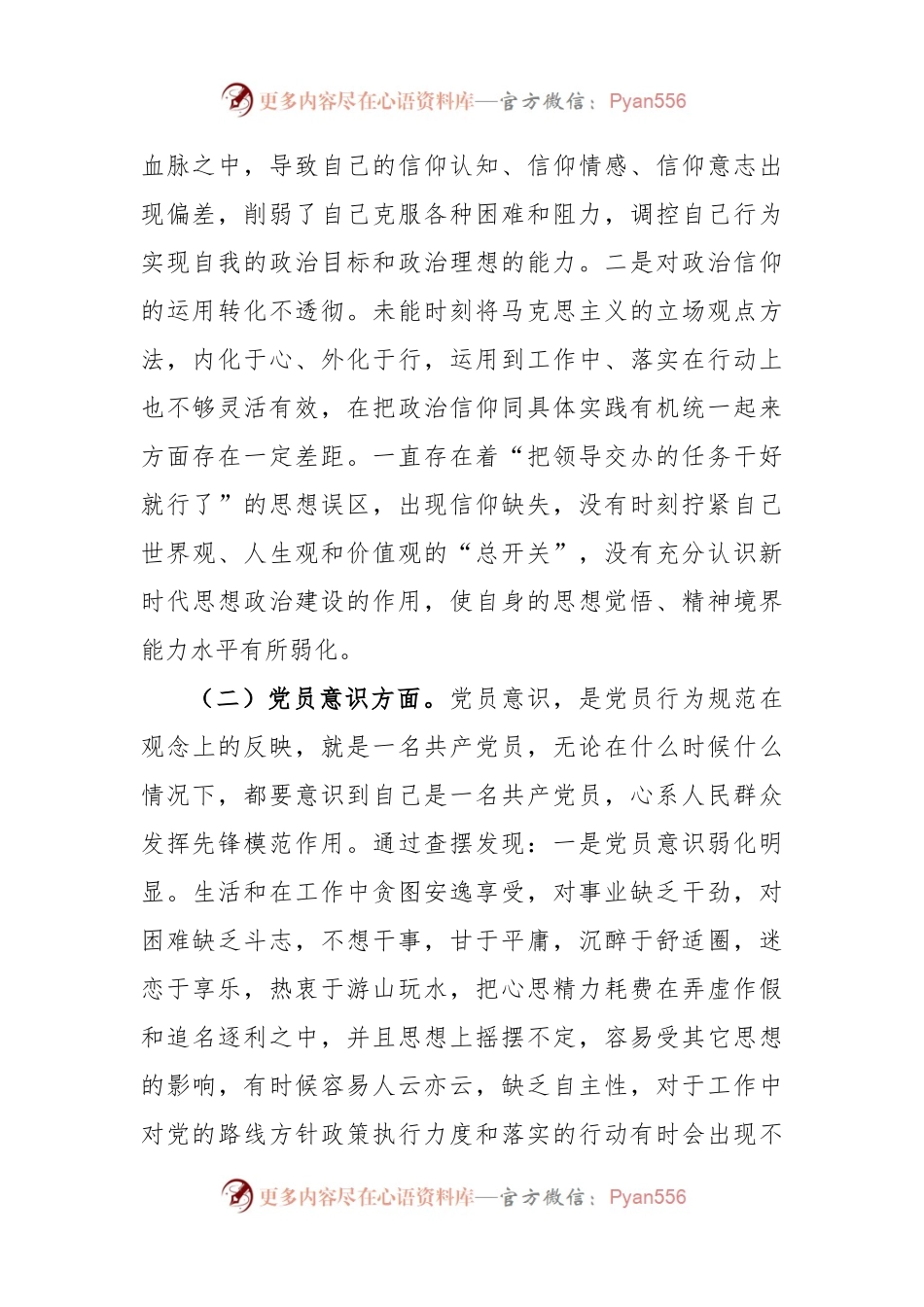 XX党员在2022年度组织生活会六个方面对照检查材料.docx_第2页