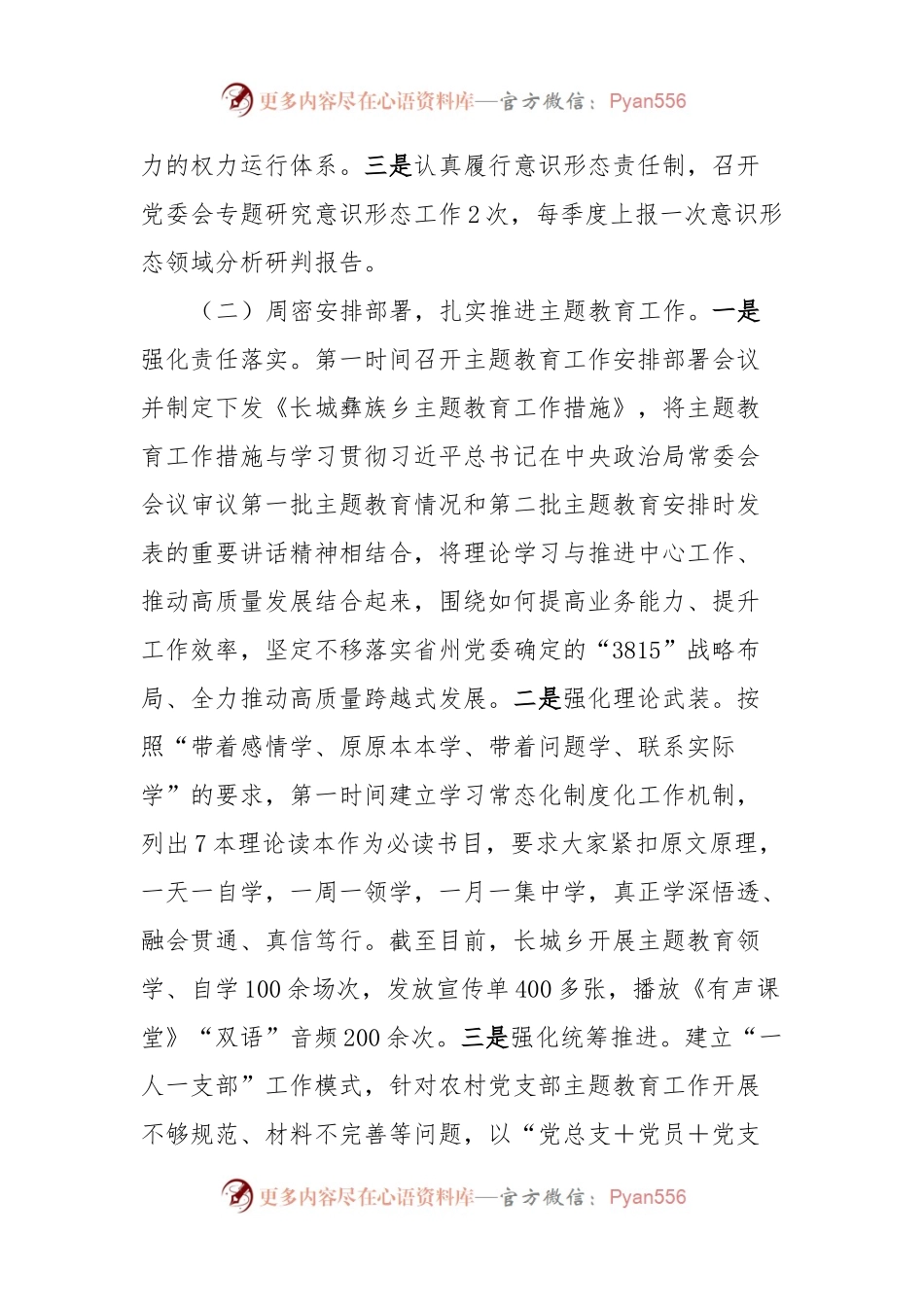 2023年工作总结：长城乡2023年基层党建工作汇报.docx_第2页