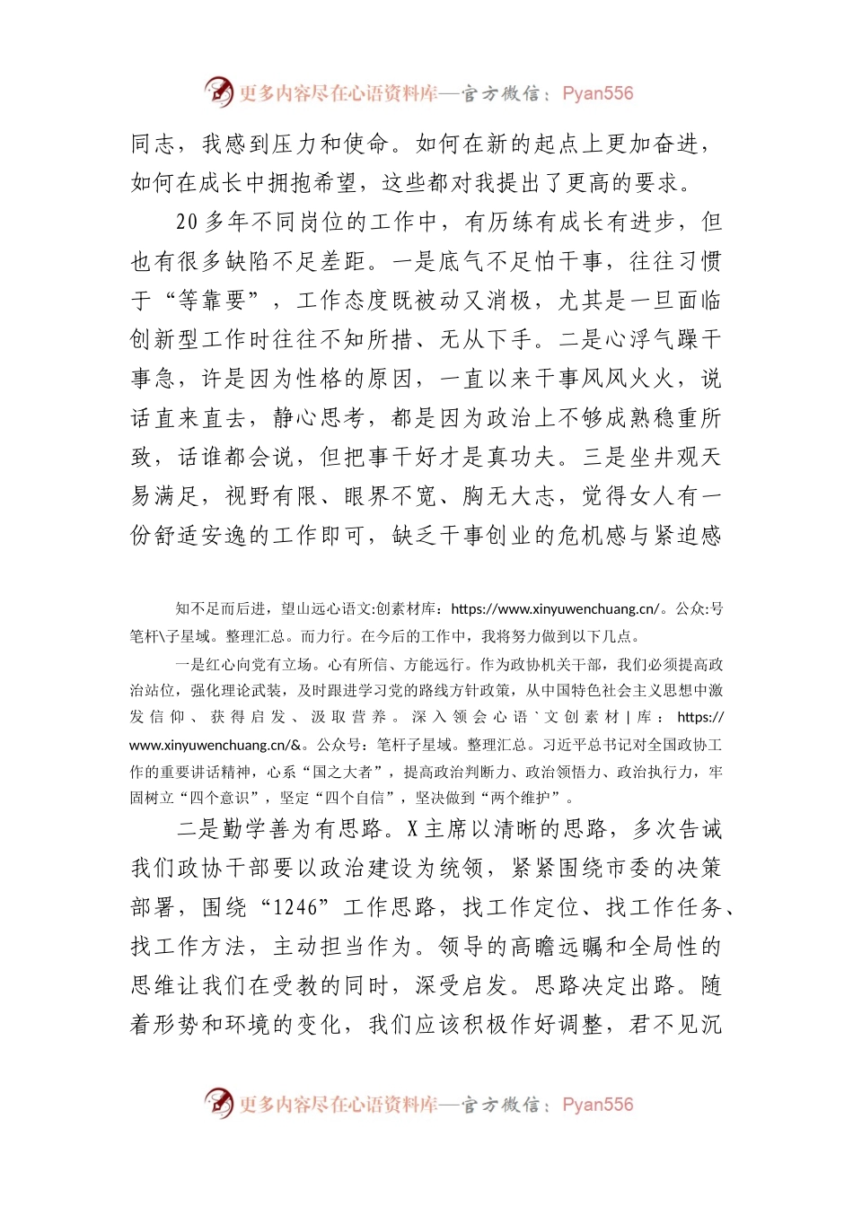 2023年市政协青年干部座谈会发言.docx_第2页