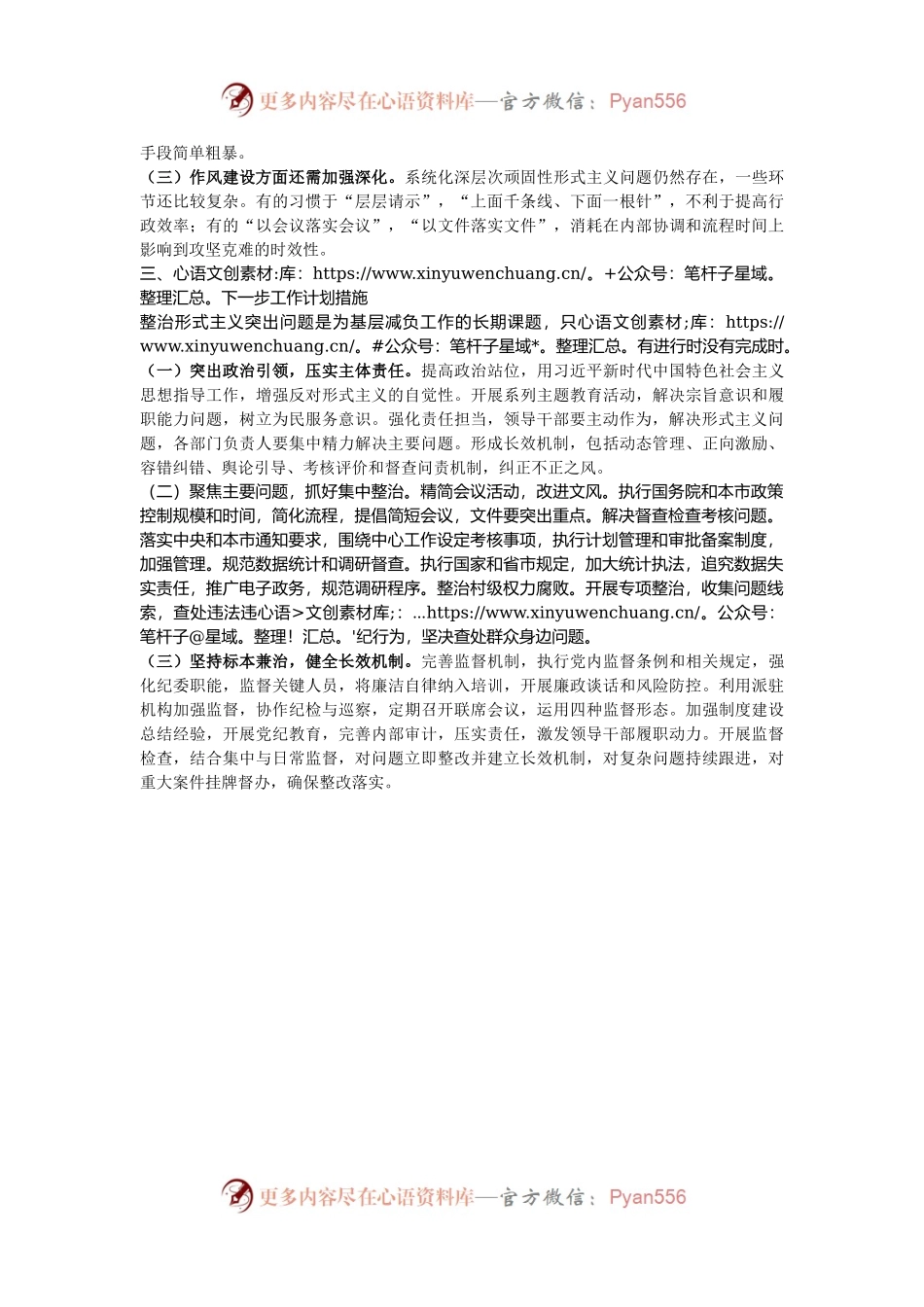 2024年市交通局整治形式主义为基层减负工作情况报告.docx_第2页