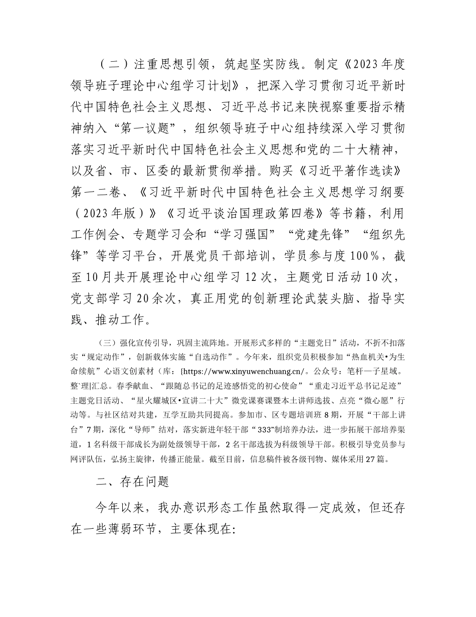 2023年意识形态和网络意识形态工作自查总结报告2000字.docx_第2页