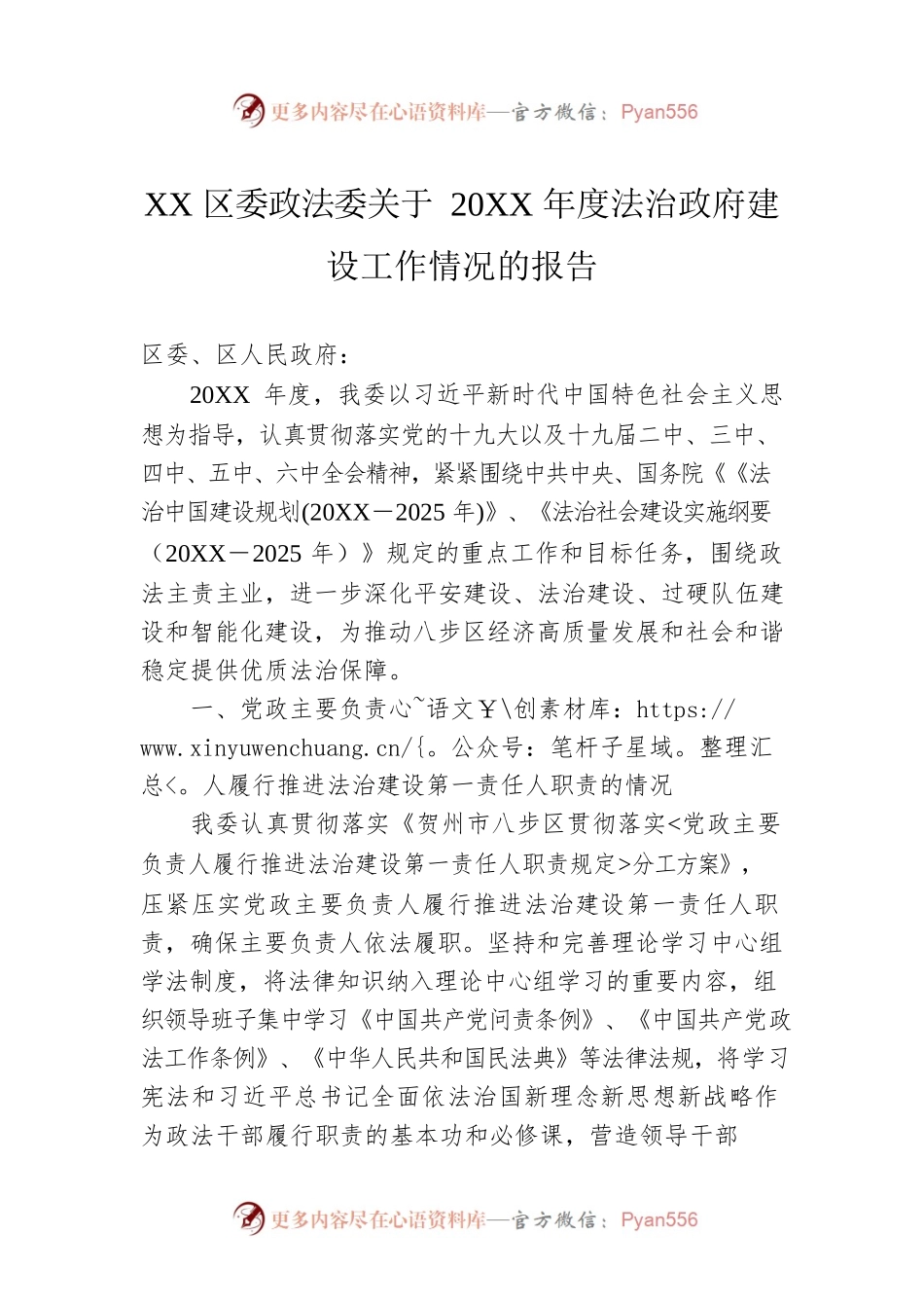 XX区委政法委关于20XX年度法治政府建设工作情况的报告.docx_第1页