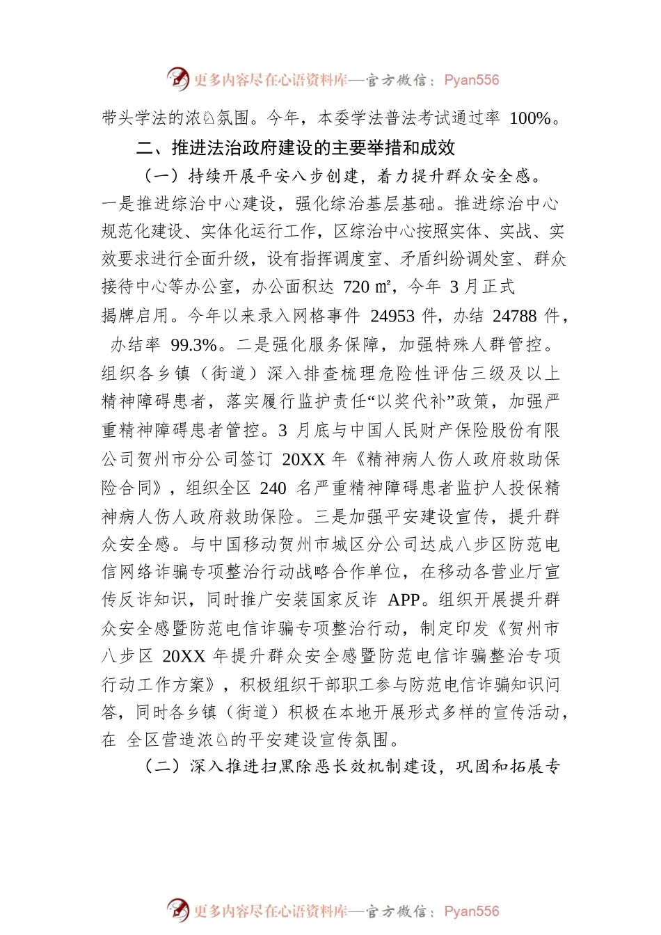 XX区委政法委关于20XX年度法治政府建设工作情况的报告.docx_第2页