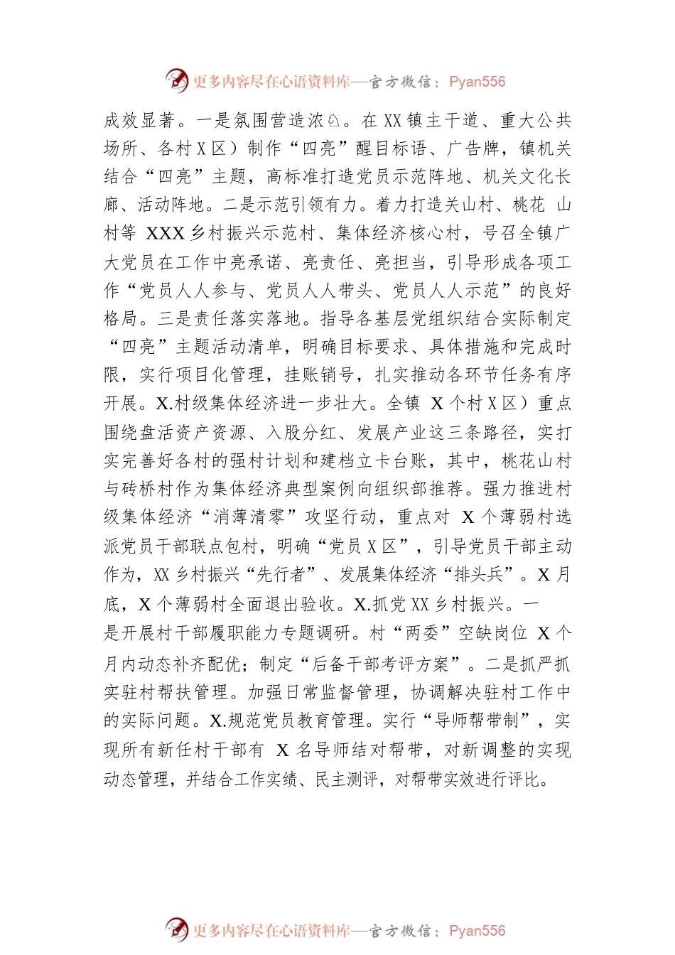 XX县2022年党建工作总结和2023工作计划（20221113）.docx_第2页