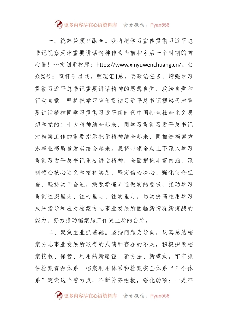 2024年学习视察天津的重要讲话稿专题研讨会交流研讨发言稿.docx_第2页