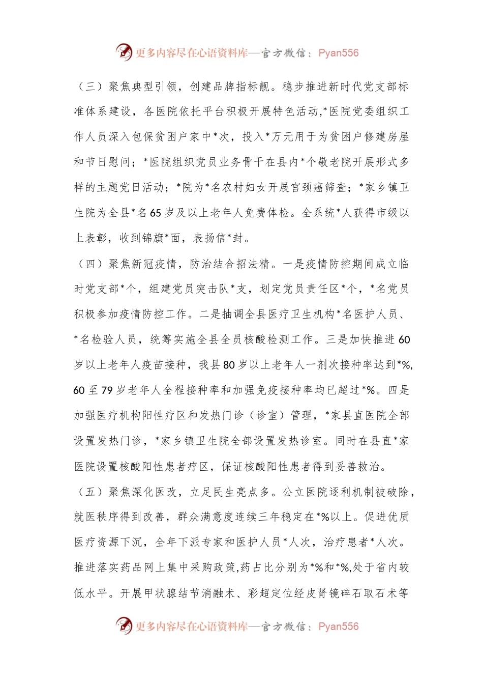 XX县卫健委书记2022年度抓基层党建述职报告（全文3796字）.docx_第2页
