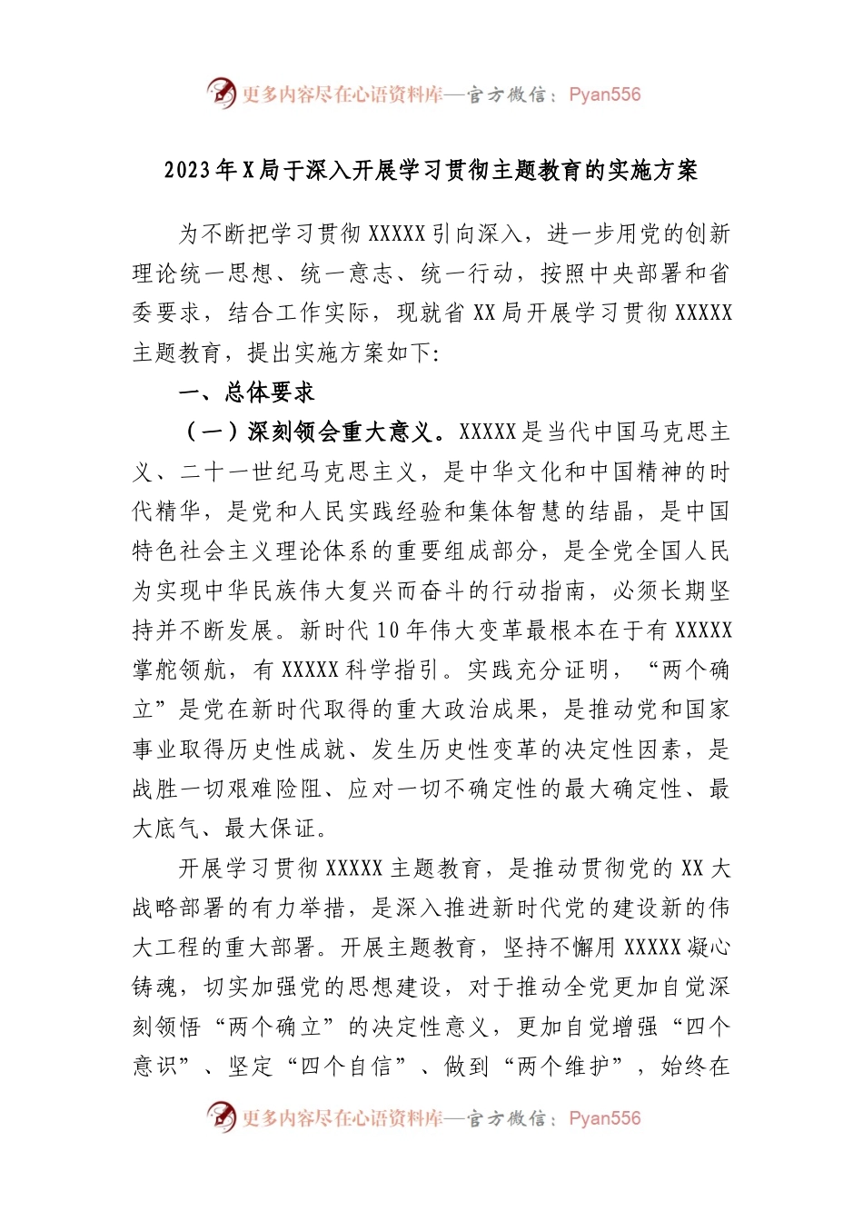 2023年局于深入开展学习贯彻主题教育的实施方案.docx_第1页