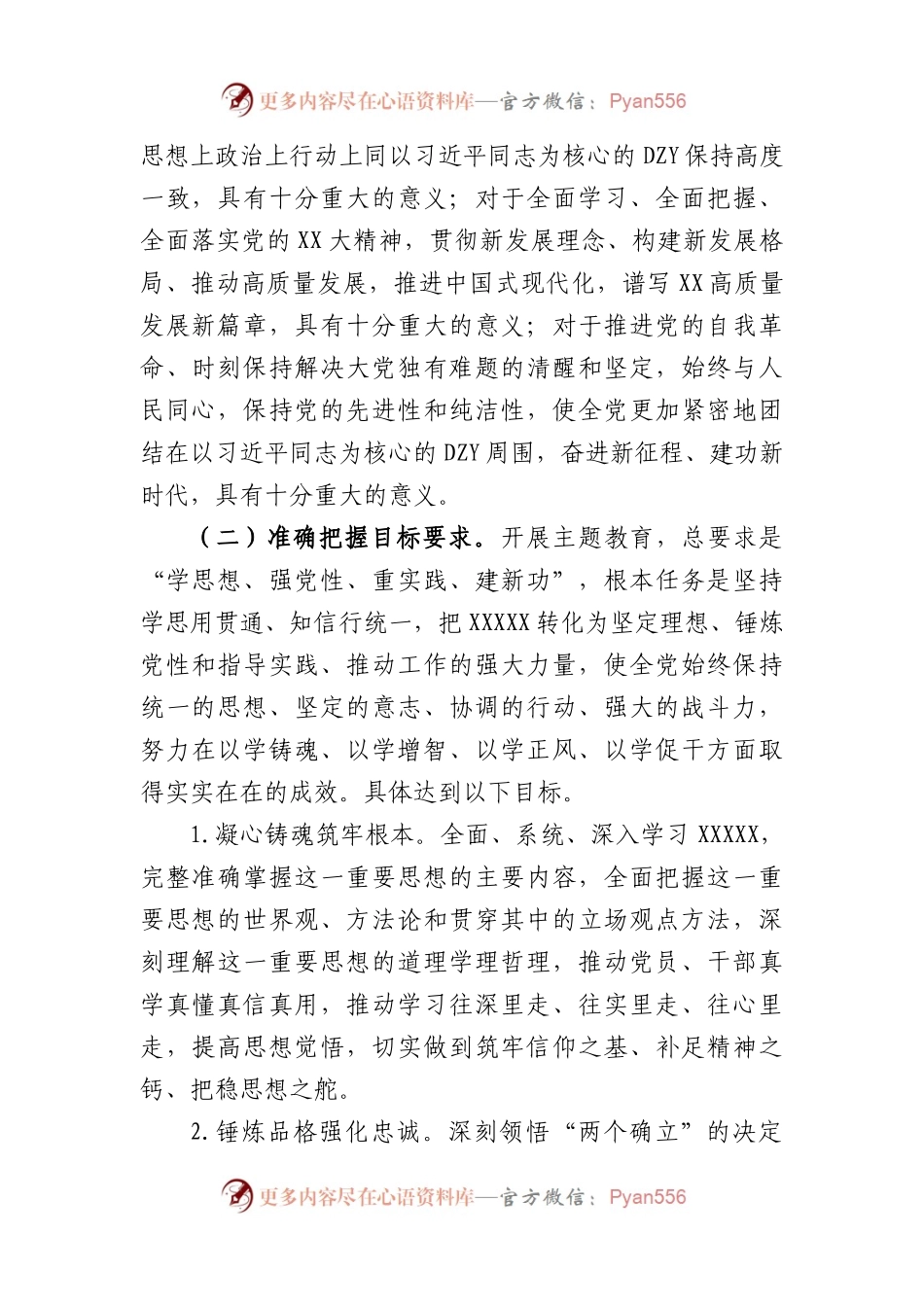 2023年局于深入开展学习贯彻主题教育的实施方案.docx_第2页