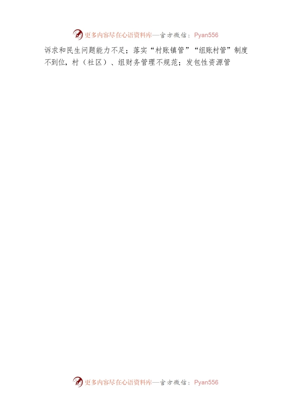XX县第十四届委员会第四轮巡察情况通报（20221216）.docx_第2页