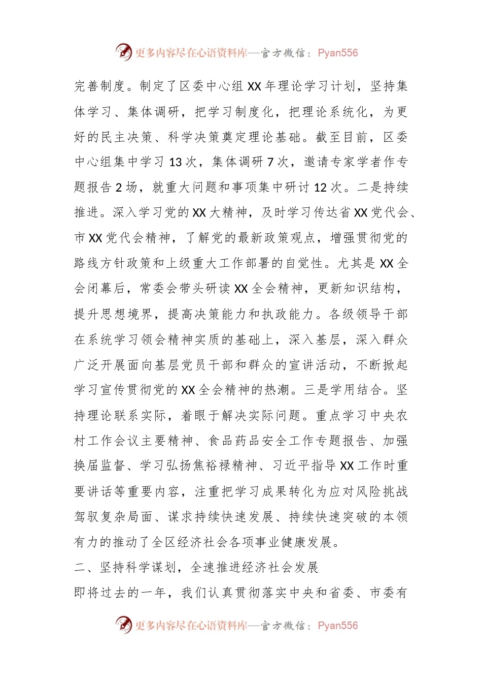 2023年度XX区委常委会工作总结.docx_第2页