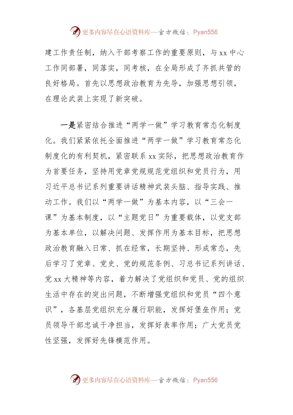 2023年贯彻落实意识形态工作情况报告.docx_第2页
