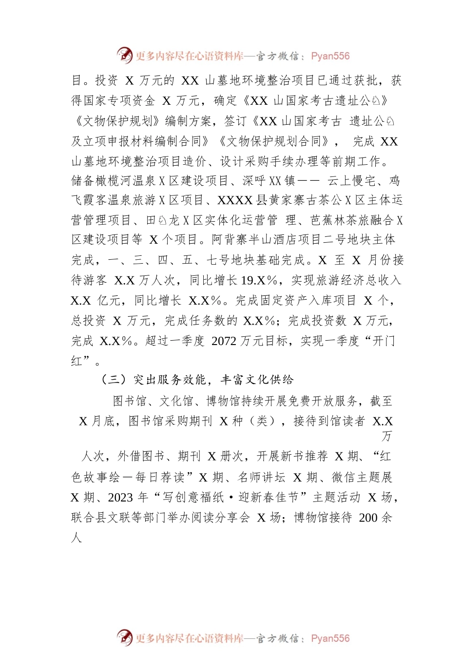 XX县文化和旅游局2023年一季度工作总结及下步工作打算.docx_第2页