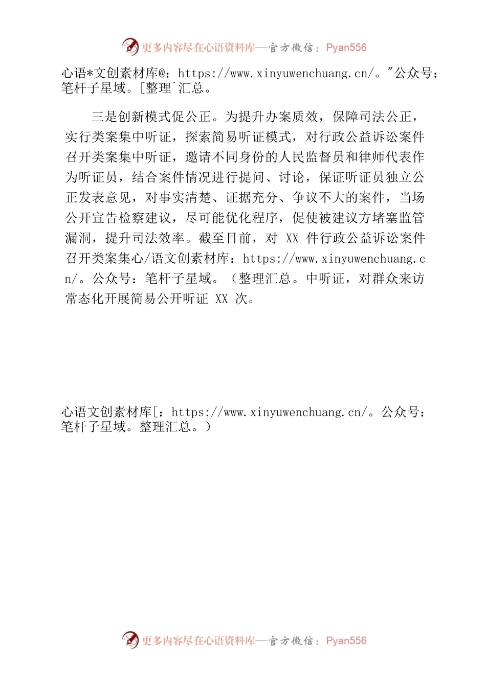 XX县“三促”扎实推进检察听证工作.docx_第2页