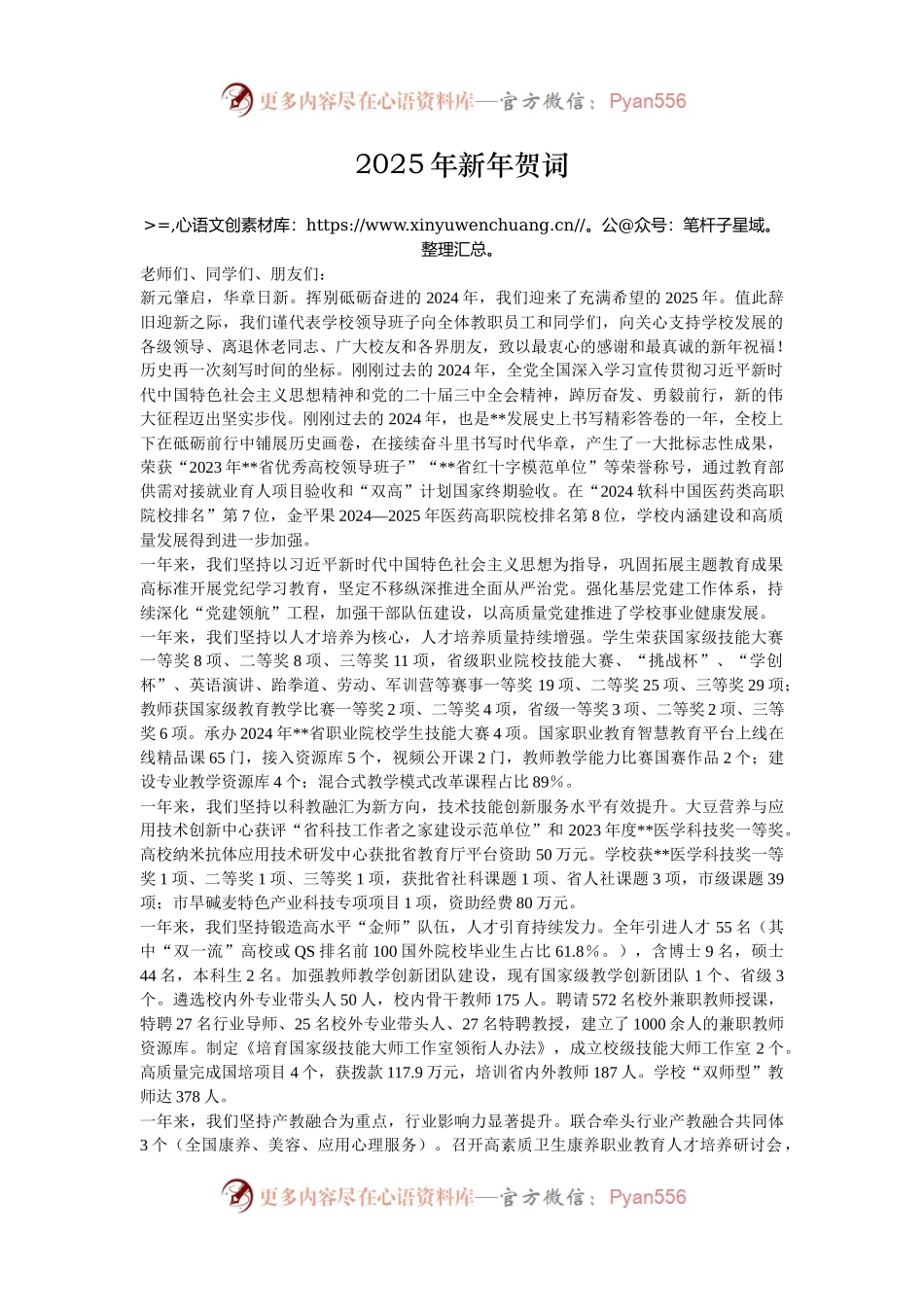 2025年新年贺词.docx_第1页