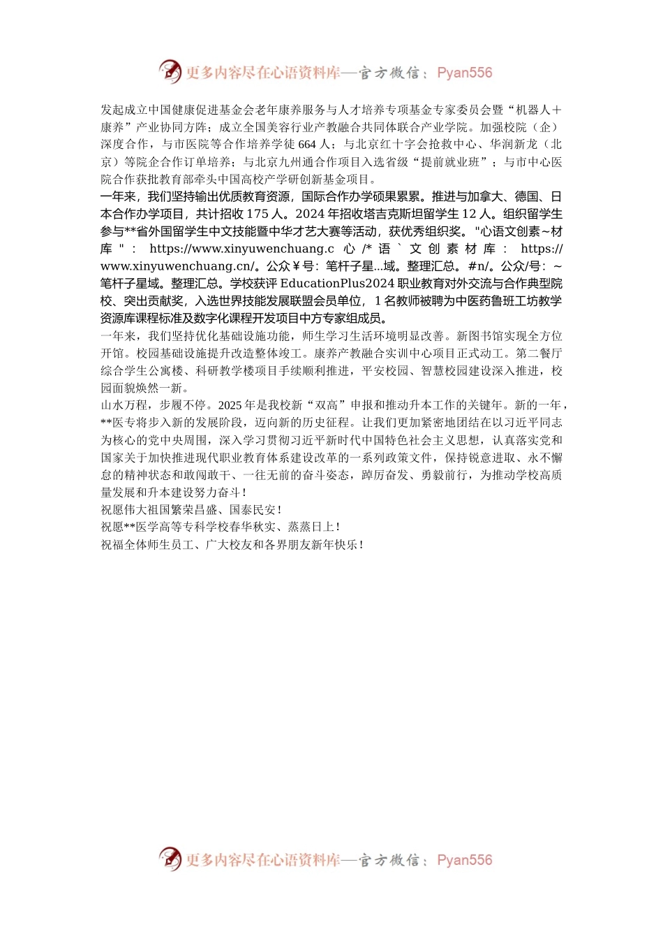 2025年新年贺词.docx_第2页