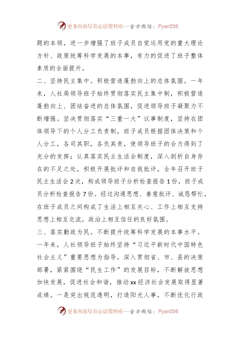 202X年度领导班子述职报告（二）.docx_第2页
