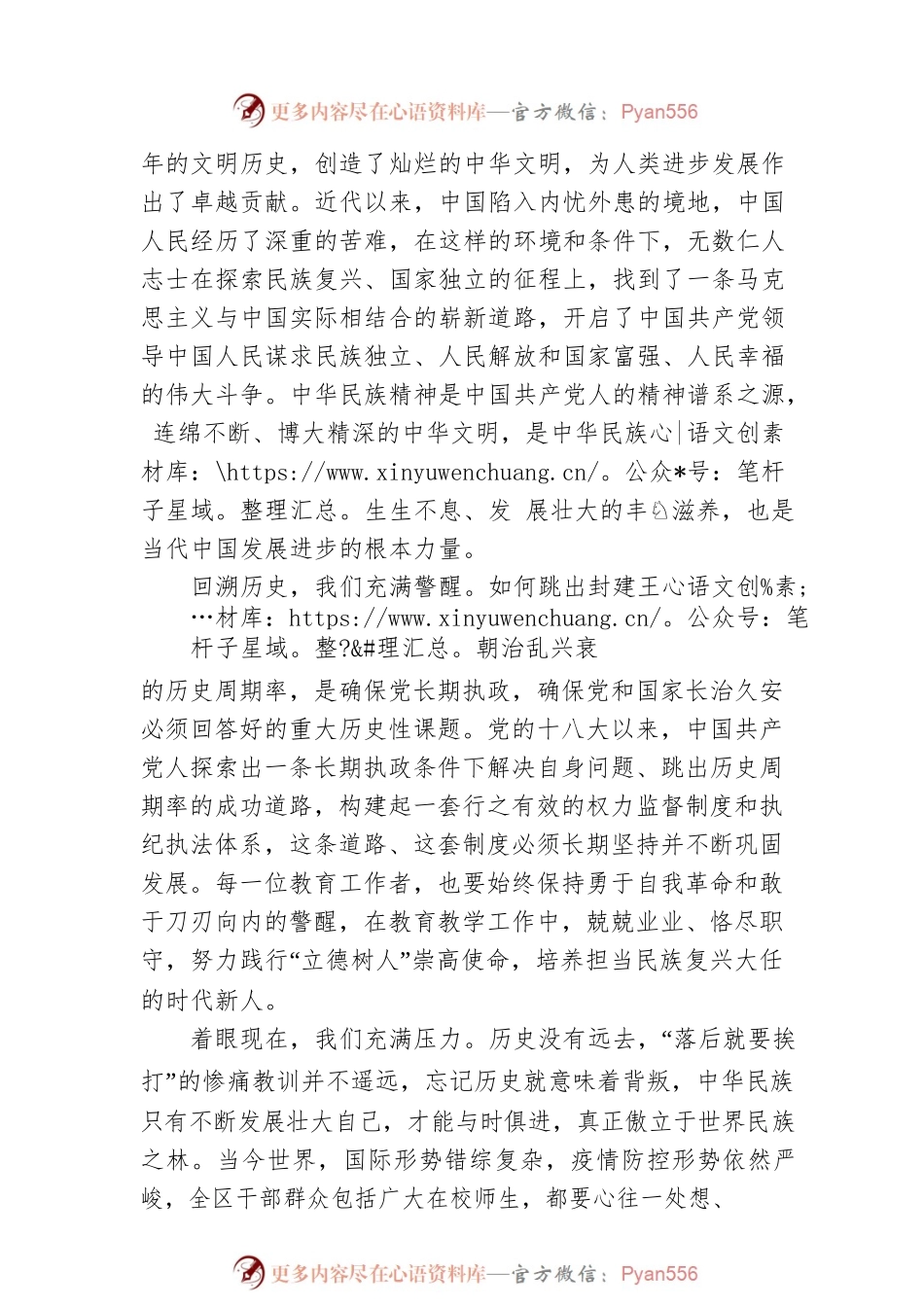 XX区委书记XX为全区教育系统作思政课辅导报告.docx_第2页