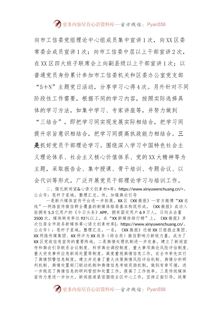 2023年度意识形态工作总结（领导干部通用版）.docx_第2页