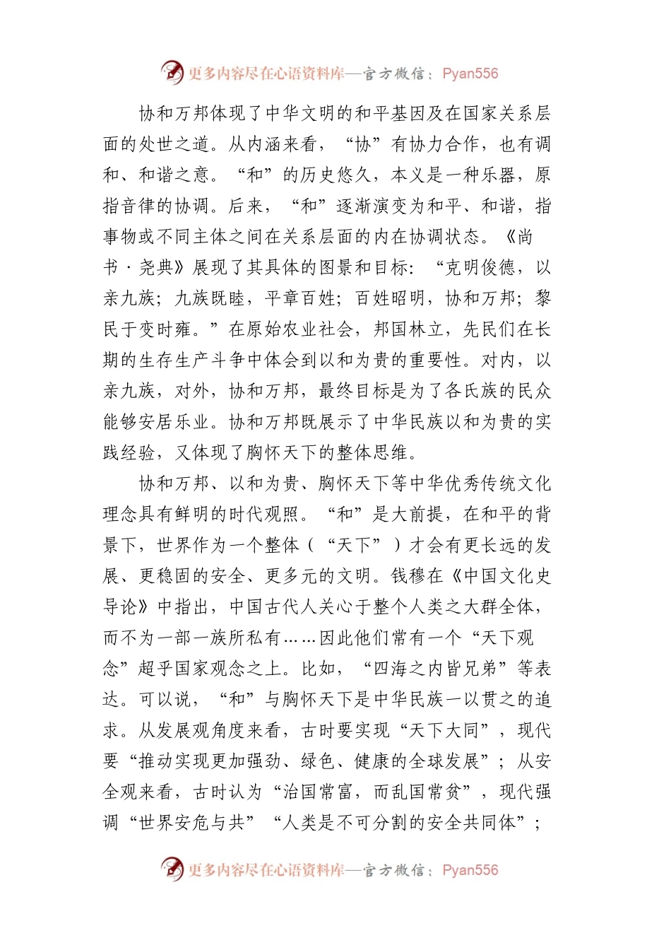 2024年4月党刊文稿汇编（23篇）.docx_第2页