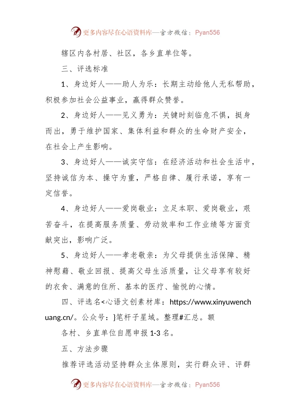 2023年度“身边好人”推荐评选活动方案.docx_第2页