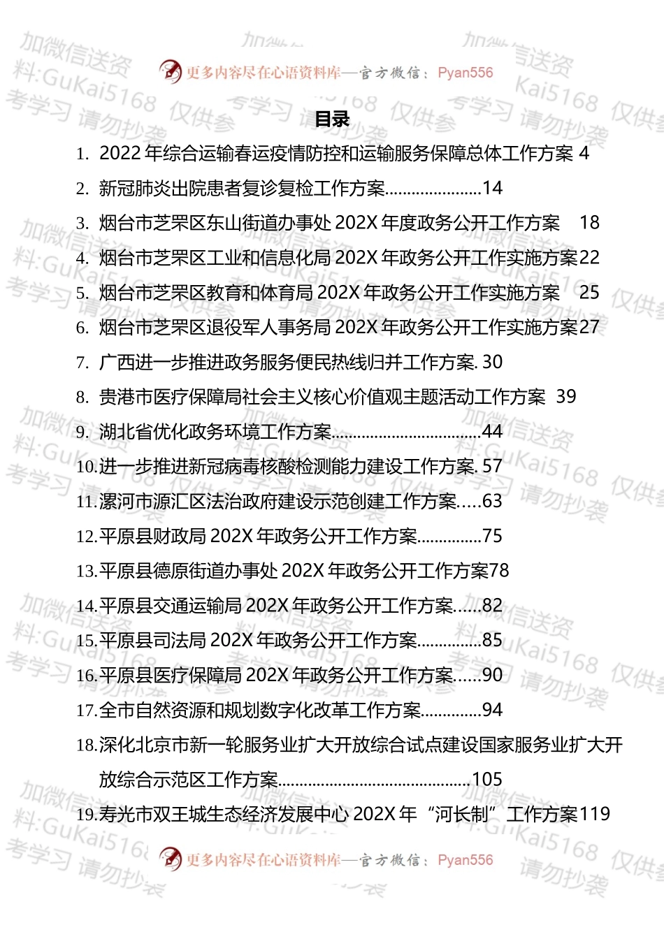 20XX年各类工作方案汇编（22篇）.docx_第1页
