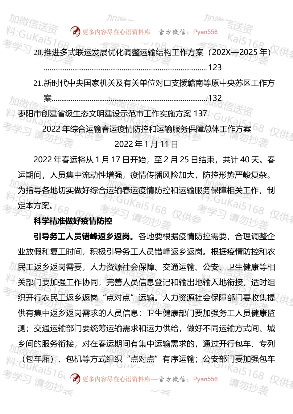 20XX年各类工作方案汇编（22篇）.docx_第2页