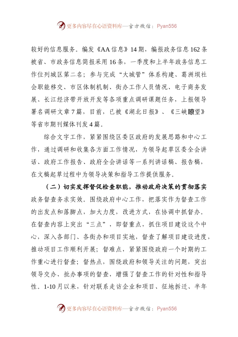 20XX年察担当、促有为述职报告》.docx_第2页