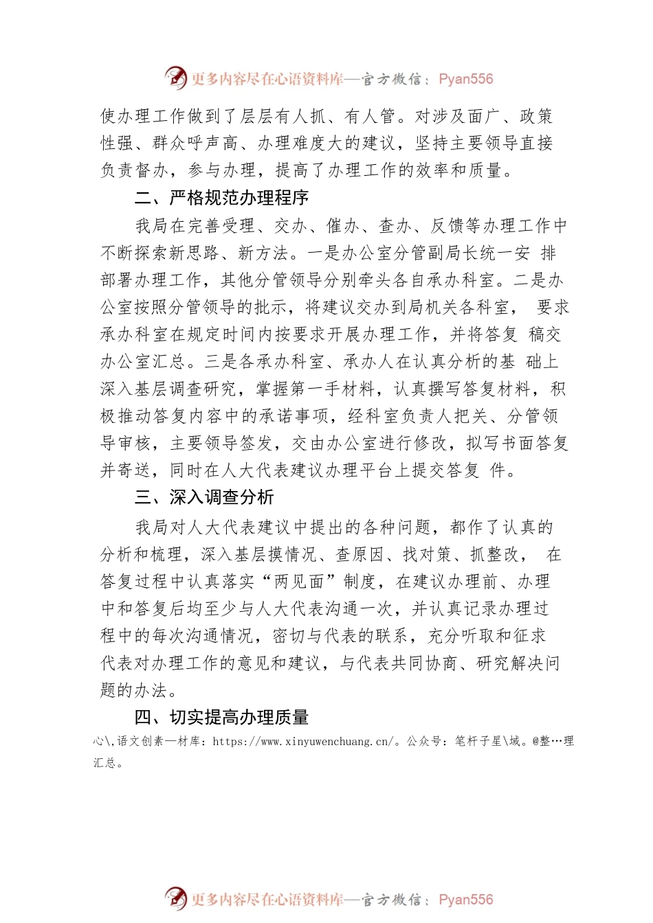 XX市工业和信息化局2022年度人大代表建议办理工作总结报告（20220923）.docx_第2页