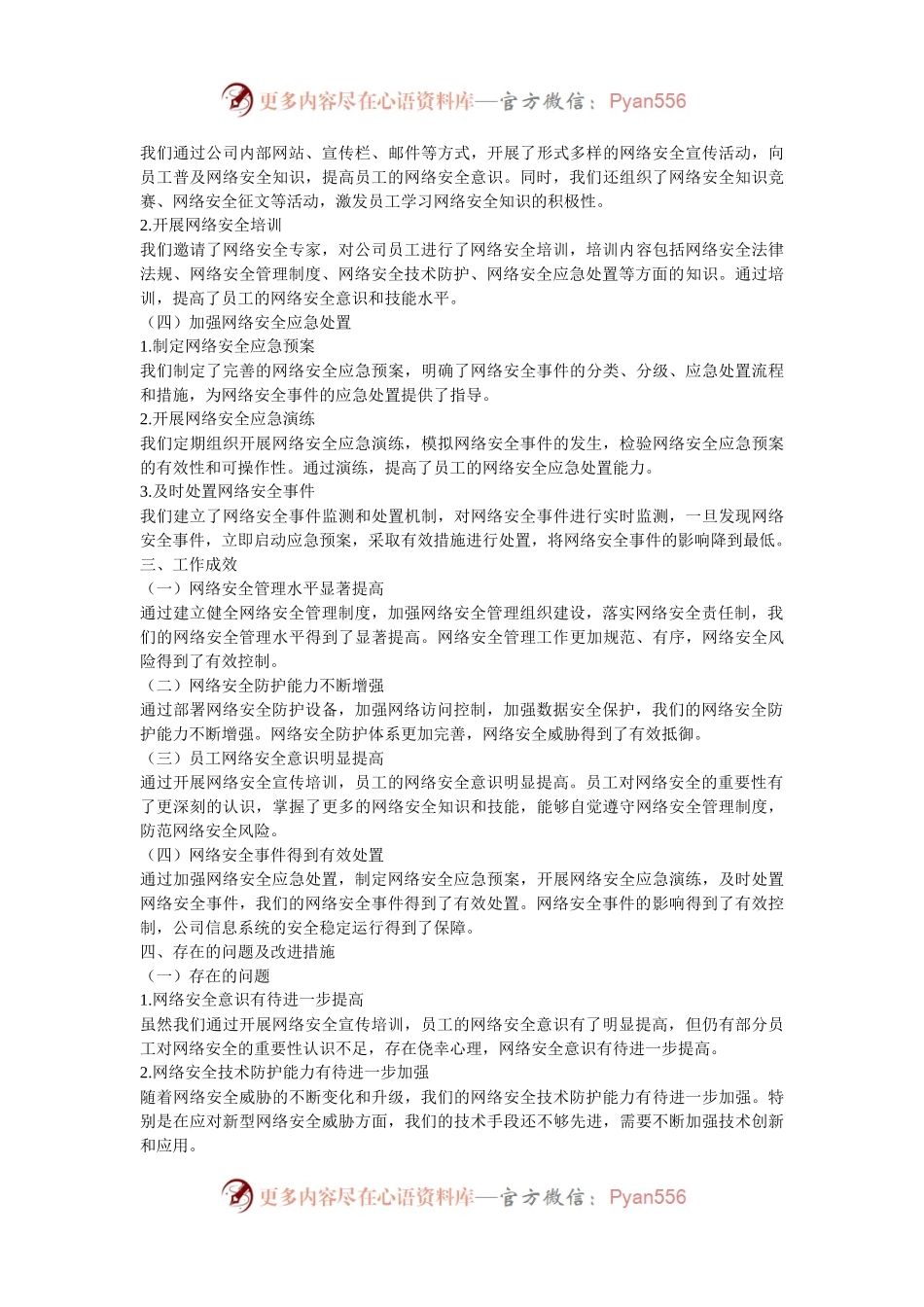 2024 年网络安全工作总结.docx_第2页