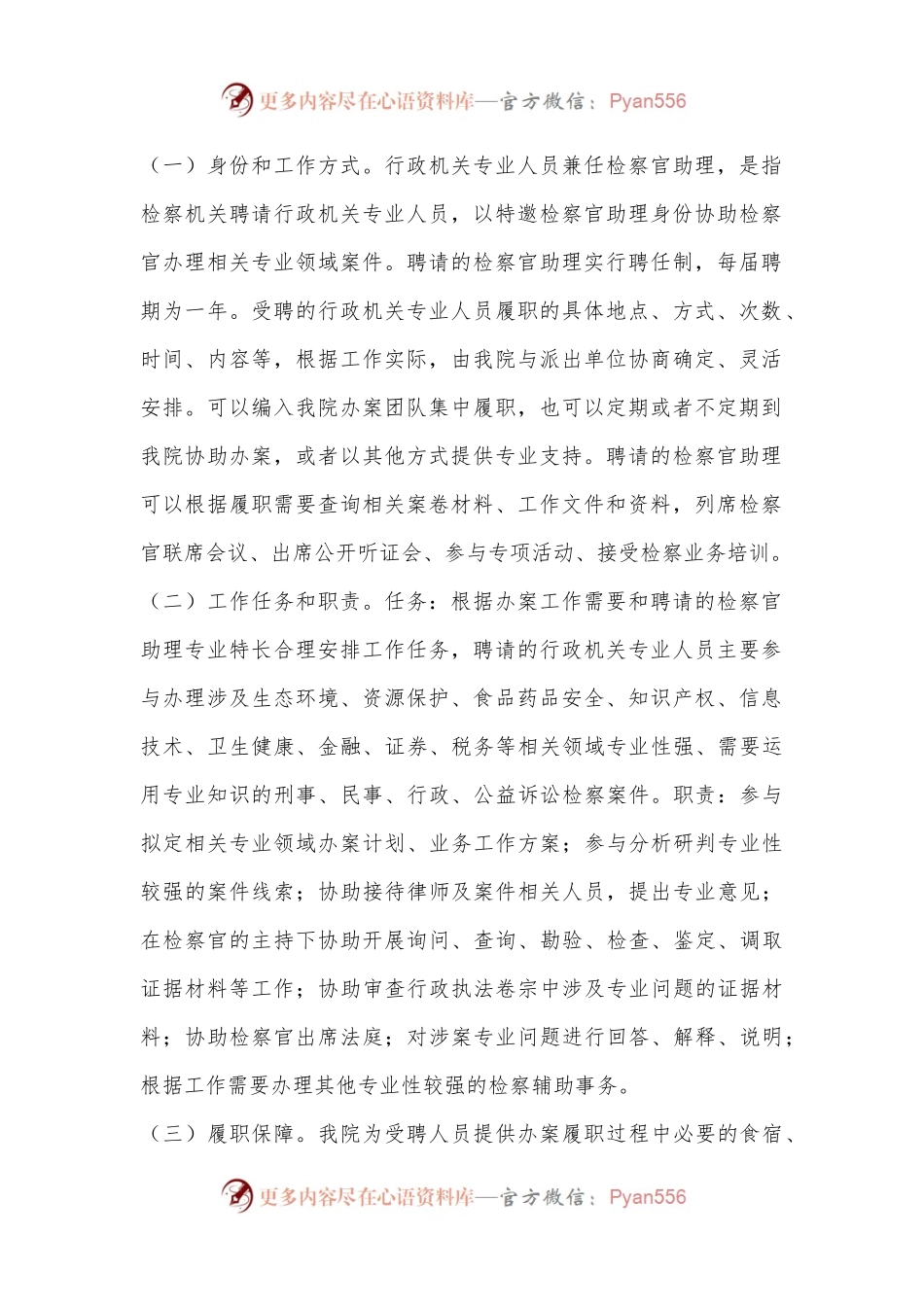 XX区人民检察院关于邀请行政机关专业人员兼任检察官助理工作实施方案.docx_第2页