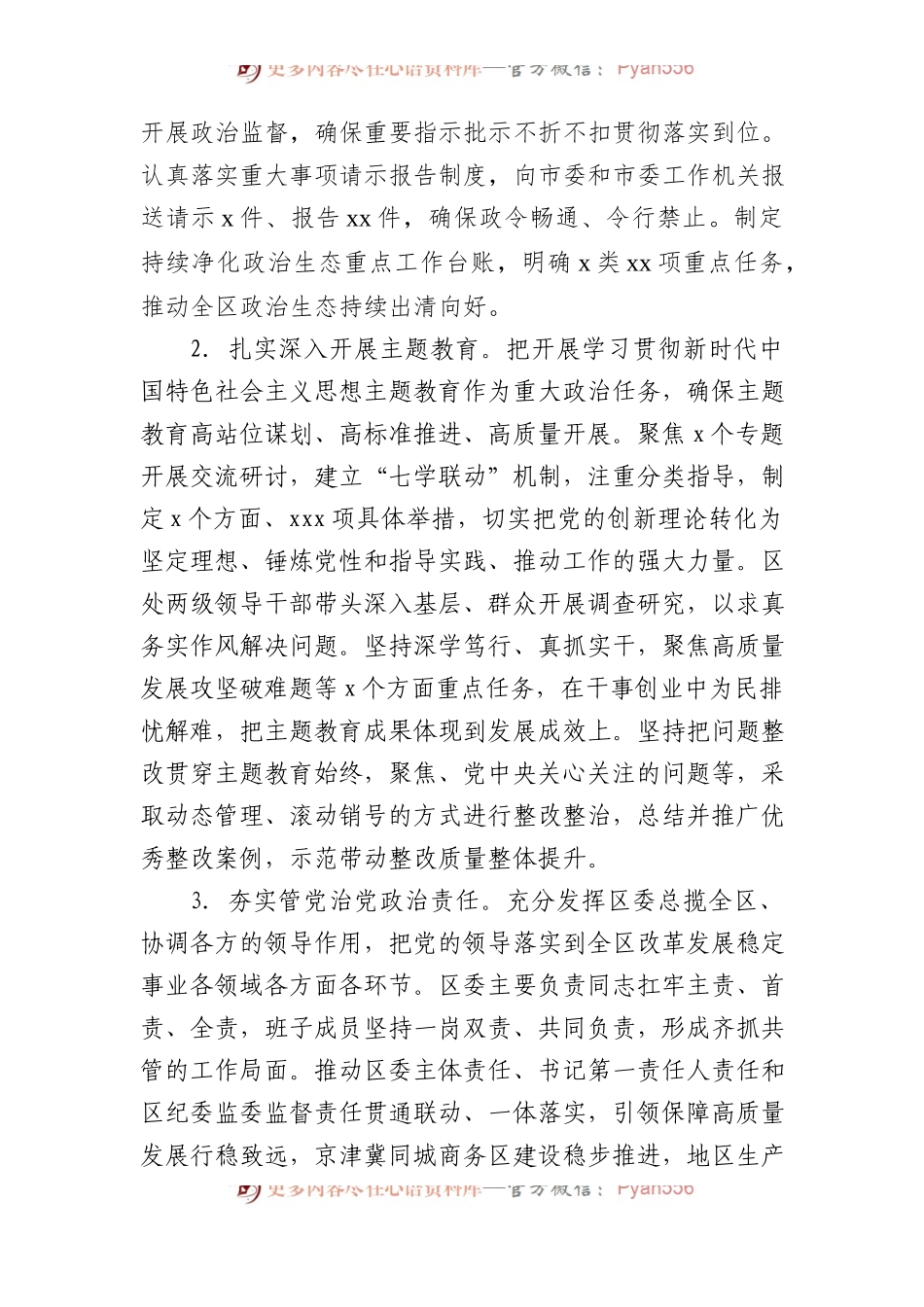 2023年落实全面从严治党主体责任情况报告汇编（3篇）.docx_第2页