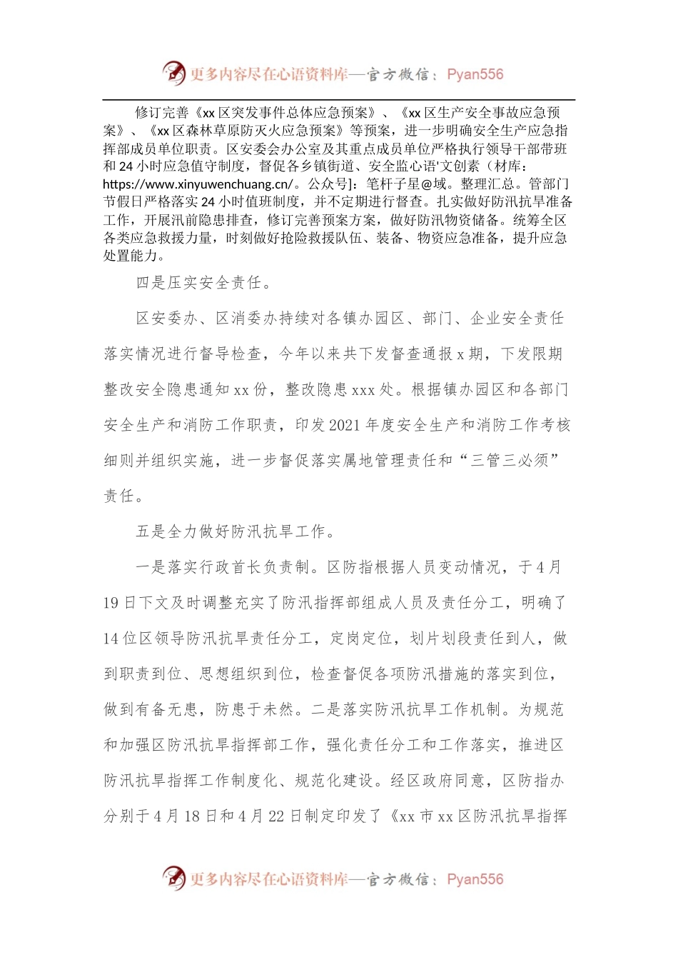 xx区2022年上半年应急管理工作总结.docx_第2页