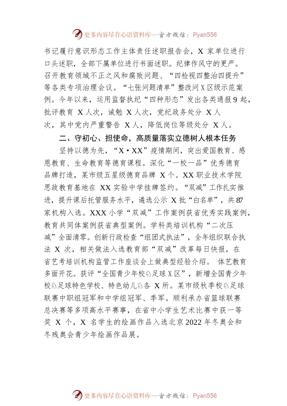 XX区教育局2022年工作总结和2023年工作思路.docx_第2页
