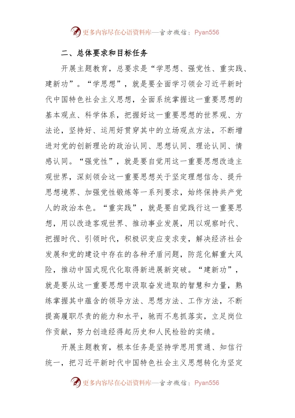 XX中心学习贯彻2023年主题教育实施方案.docx_第2页