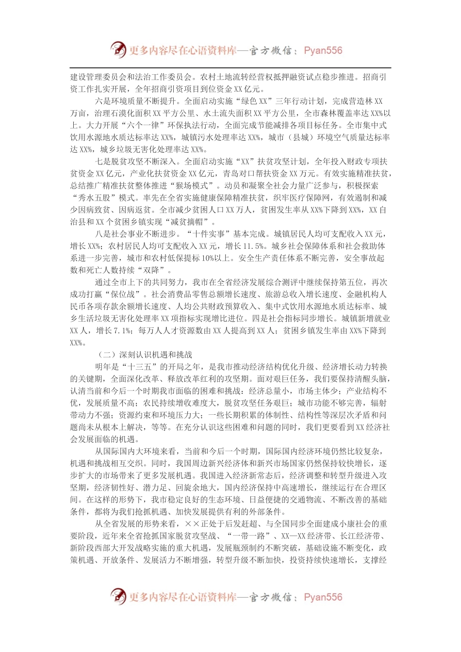 XX在全市经济工作会议上的总结讲话.docx_第2页
