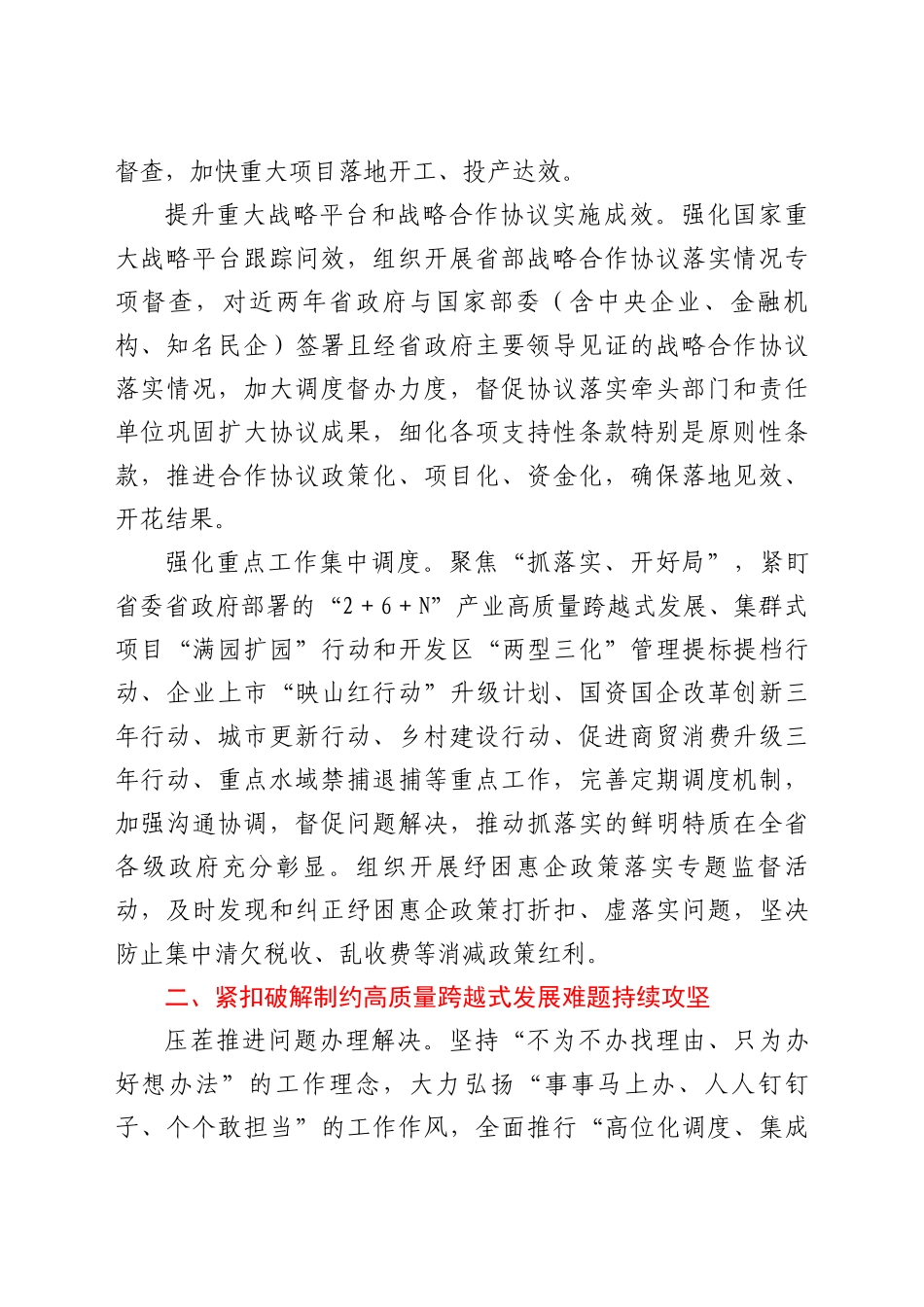 21年“五型”政府建设工作要点.docx_第2页