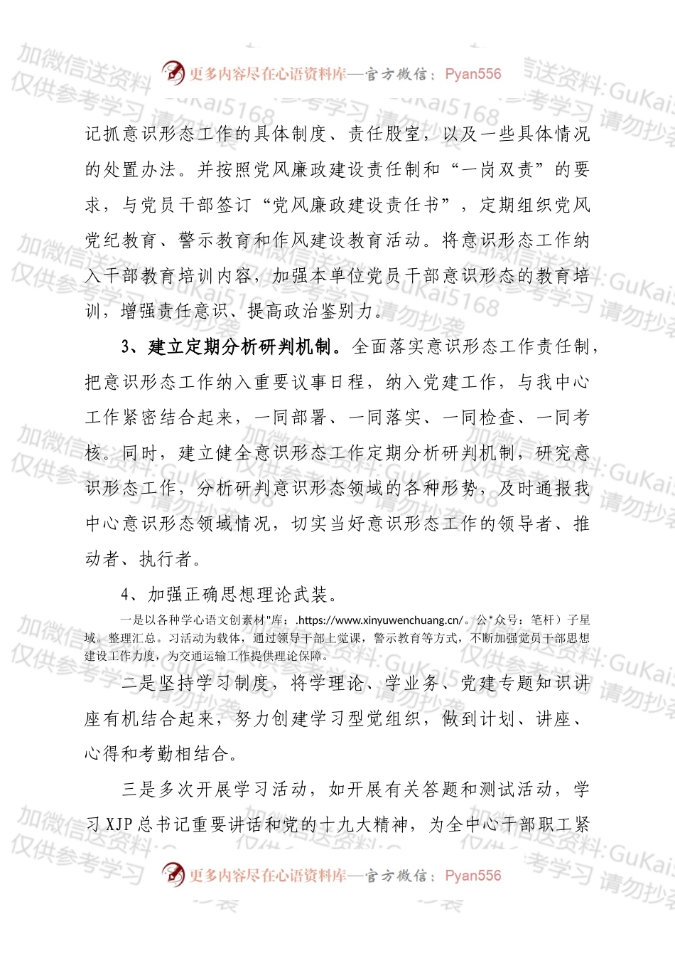 xx区直属机关后勤服务中心2022年上半年贯彻落实意识形态工作汇报.docx_第2页