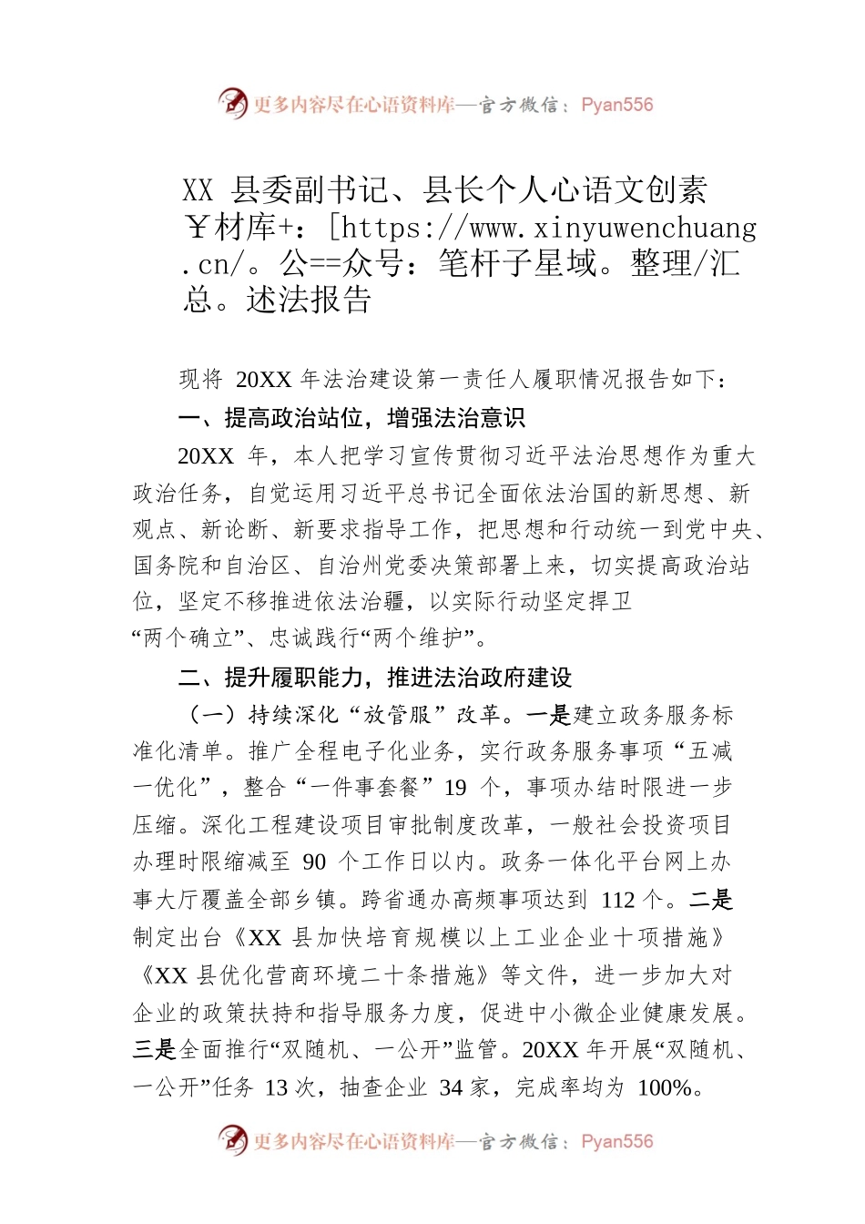 XX县委副书记、县长个人述法报告（20220228）.docx_第1页