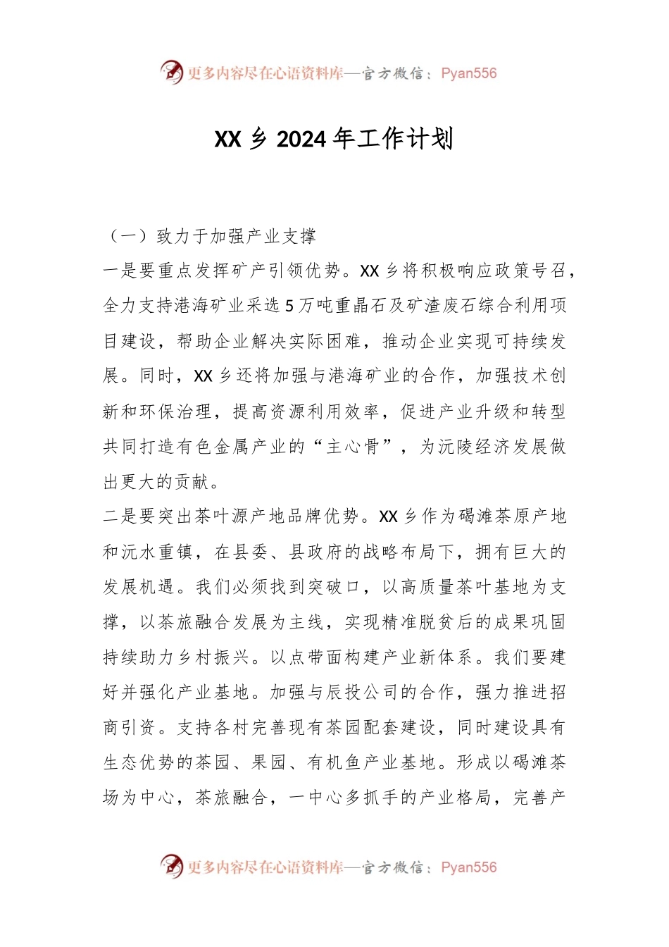 XX乡2024年工作计划.docx_第1页
