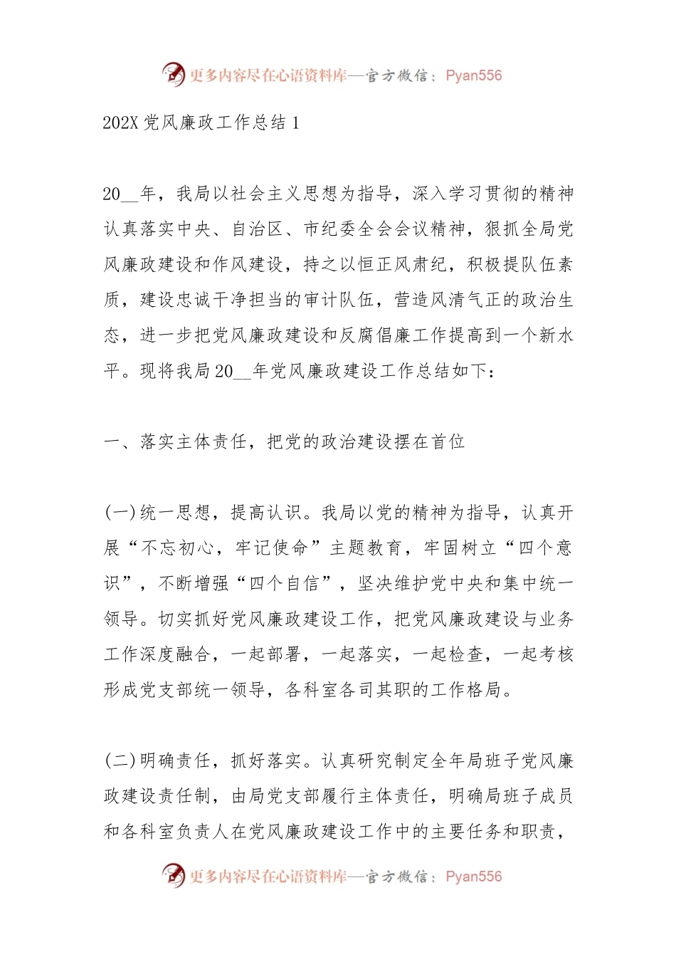 202X党风廉政工作总结精选范文10篇.docx_第1页
