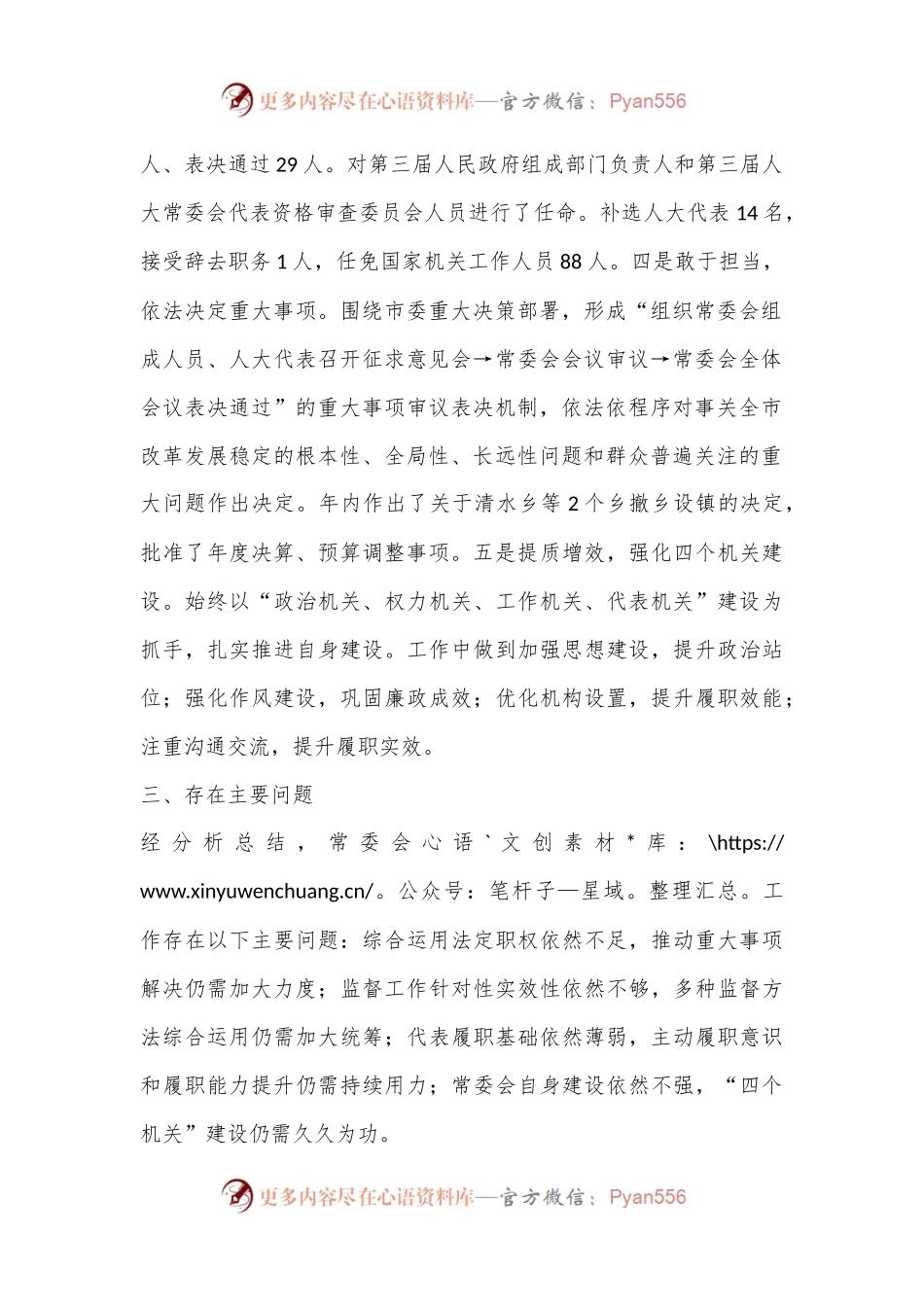 XX市人大常委会领导班子工作自评材料.docx_第2页