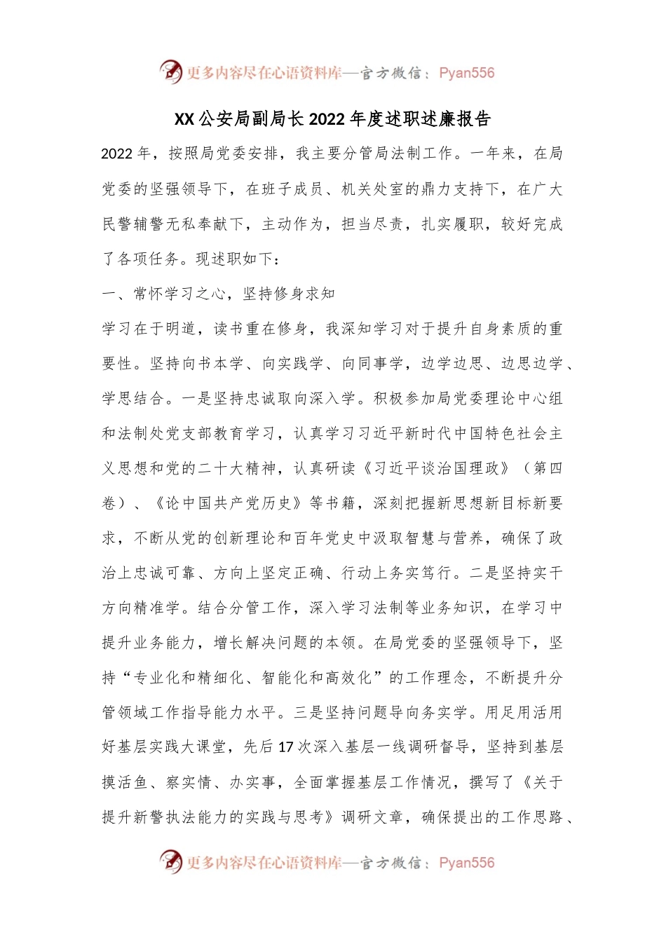 XX公安局副局长2022年度述职述廉报告.docx_第1页