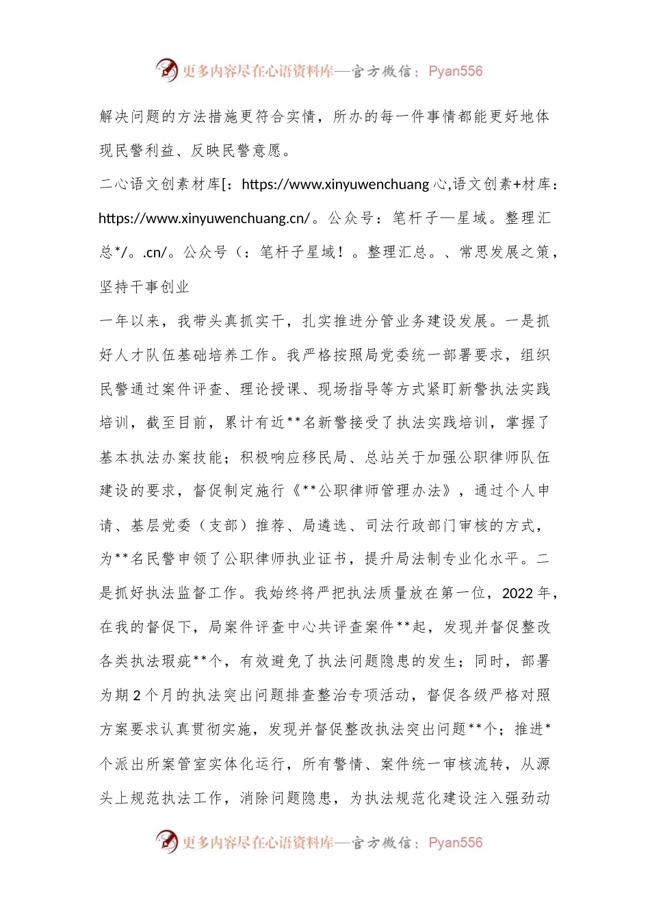 XX公安局副局长2022年度述职述廉报告.docx_第2页