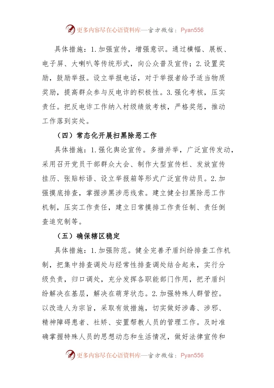 2024年乡镇综治办工作计划.docx_第2页
