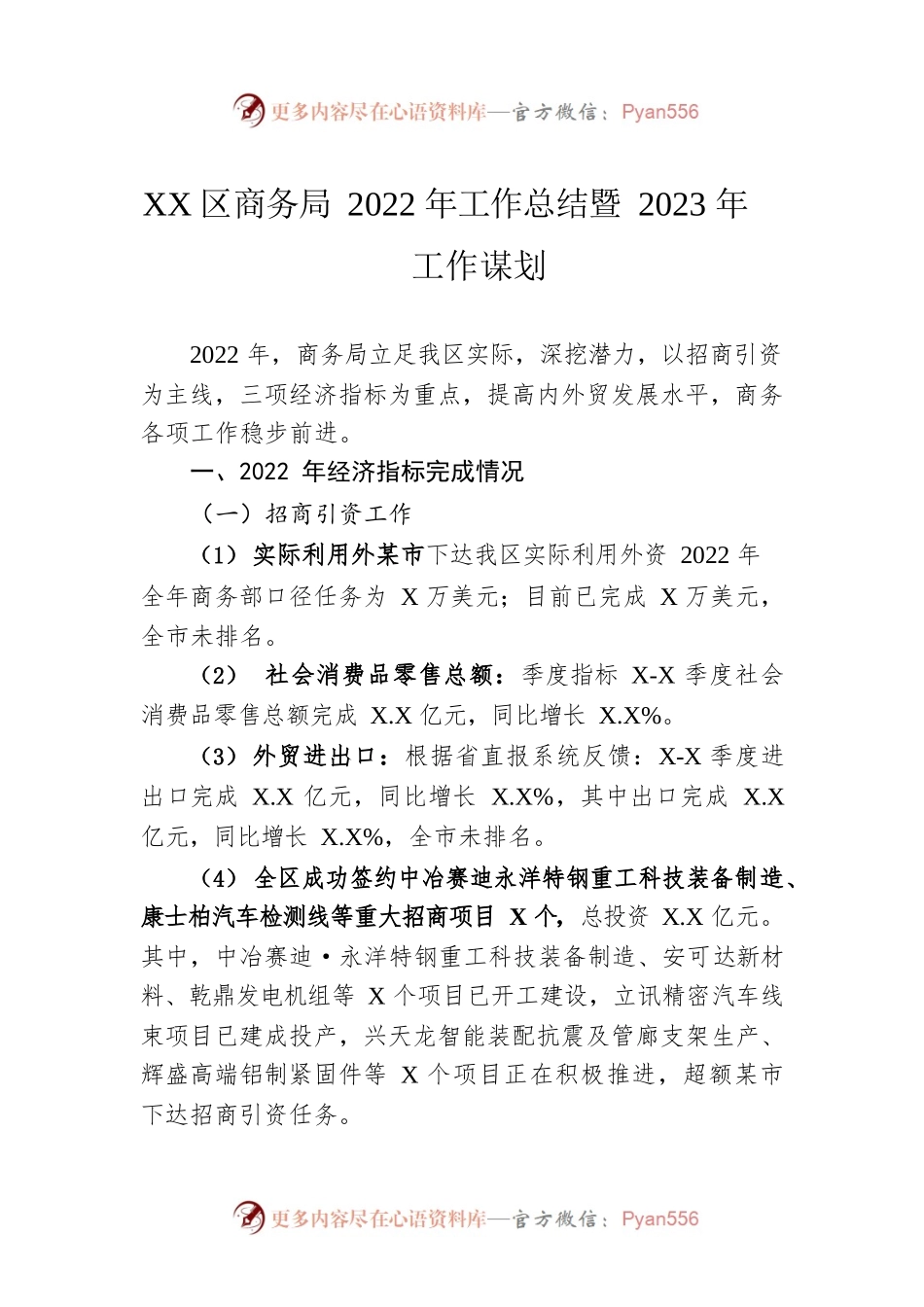 XX区商务局2022年工作总结暨2023年工作谋划（20221122）.docx_第1页