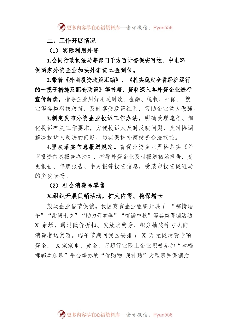 XX区商务局2022年工作总结暨2023年工作谋划（20221122）.docx_第2页